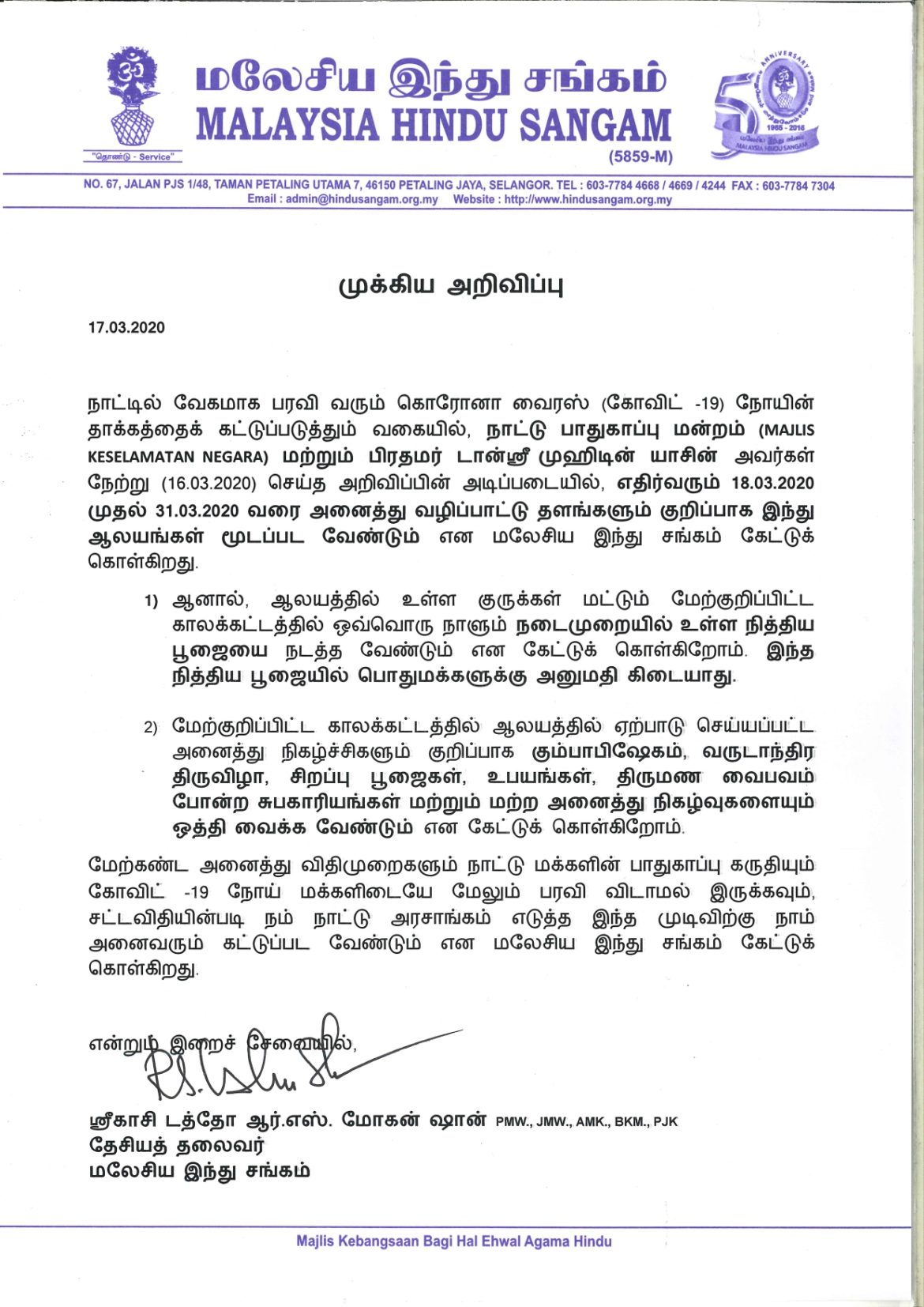 கோவிட் -19 தொடர்பில் ஆலயங்களுக்கு முக்கிய அறிவிப்பு