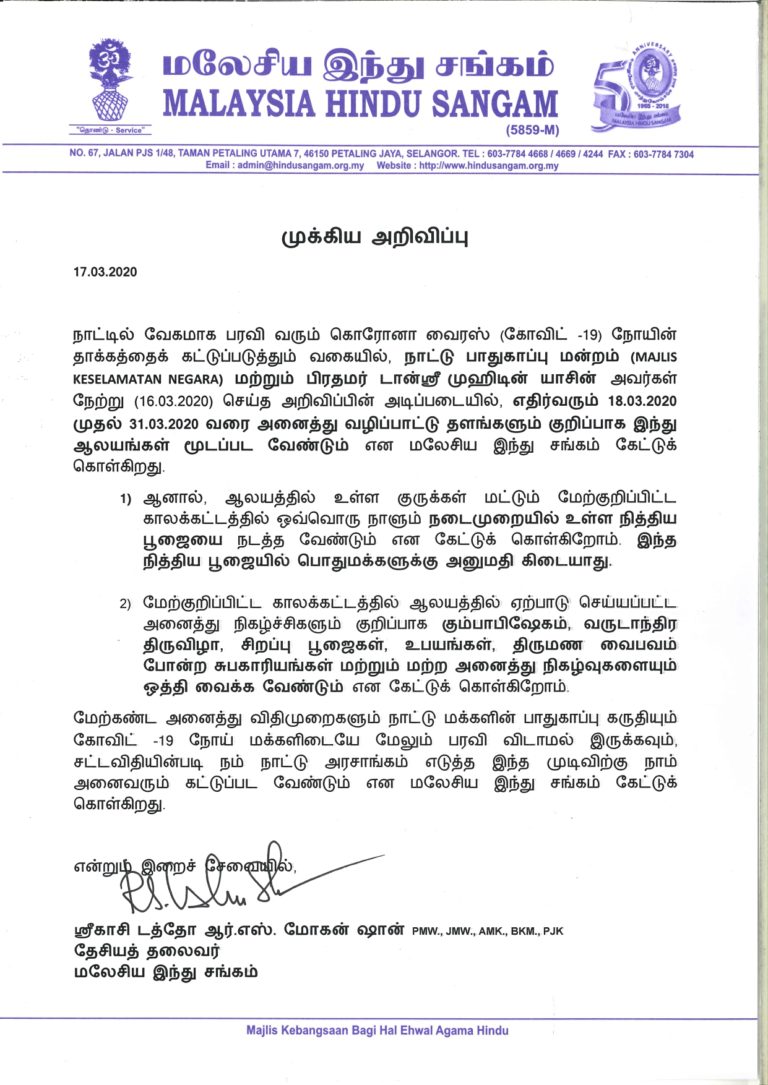 COVID 19- முக்கிய அறிவிப்பு