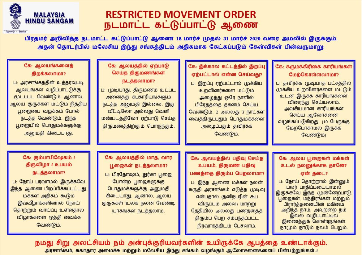 நடமாட்ட கட்டுப்பாட்டு ஆணை