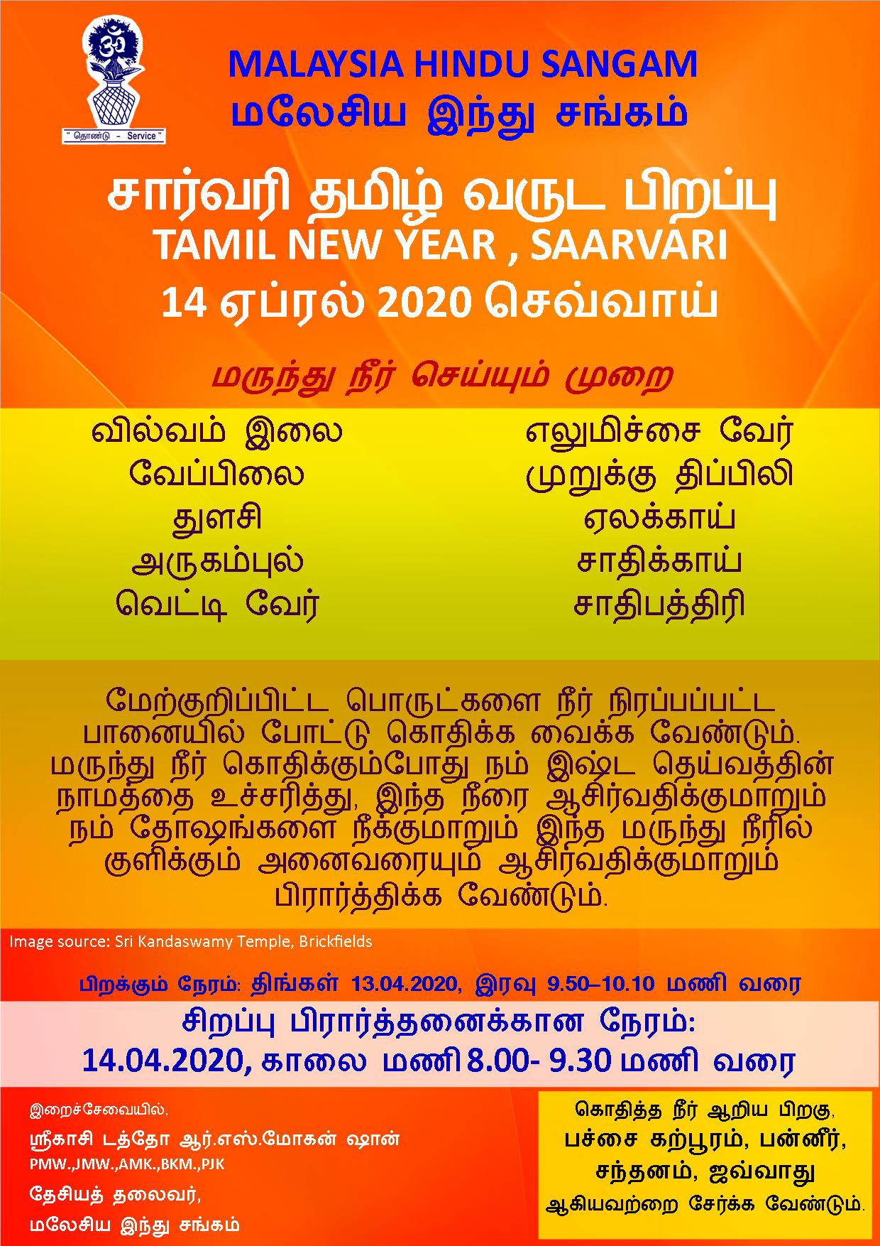 Marunthu-neer_Tamil