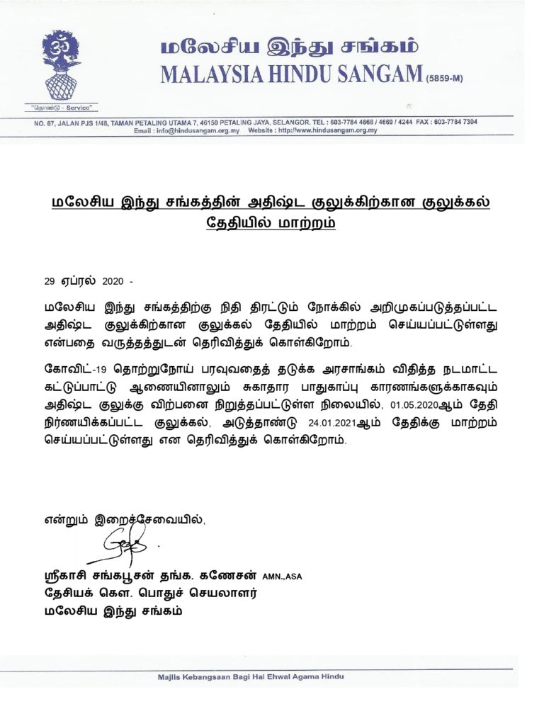 மலேசிய இந்து சங்கத்தின் அதிஷ்ட குலுக்கிற்கான குலுக்கல் தேதியில் மாற்றம்_page-0001