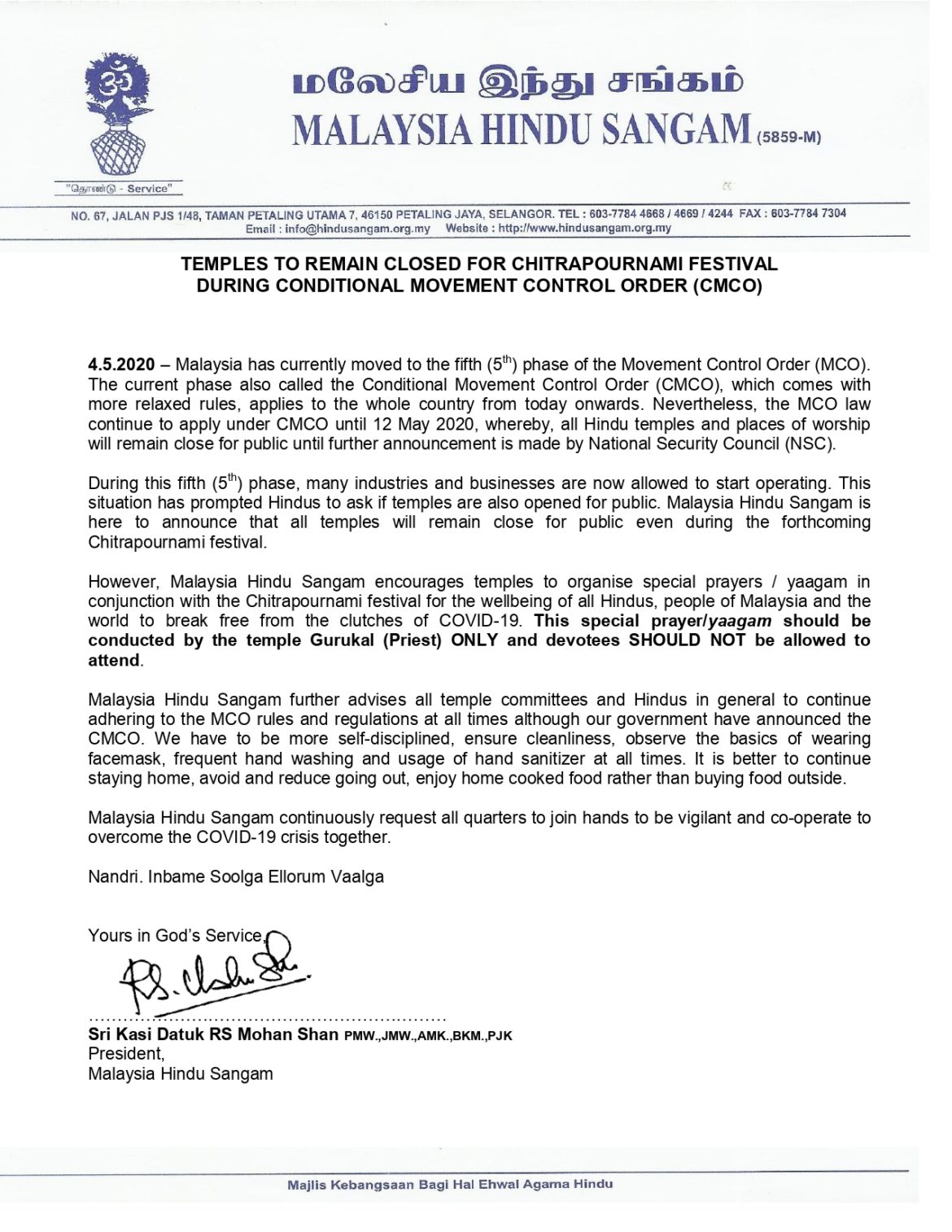 சித்ரா பௌர்ணமிக்கு ஆலயங்கள் பொதுமக்களுக்கு திறக்கப்படாது