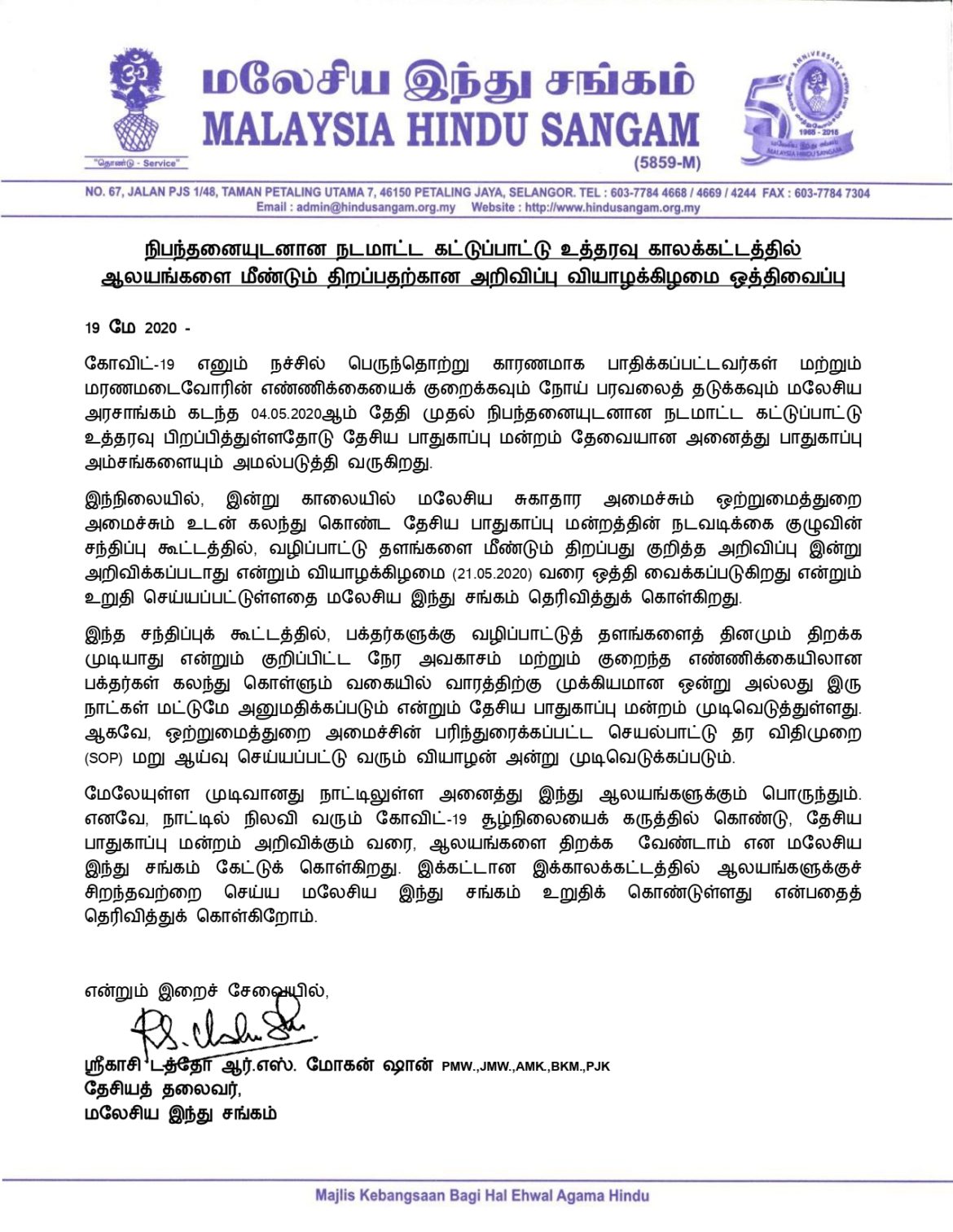 ஆலயங்களை மீண்டும் திறப்பதற்கான அறிவிப்பு ஒத்திவைப்பு