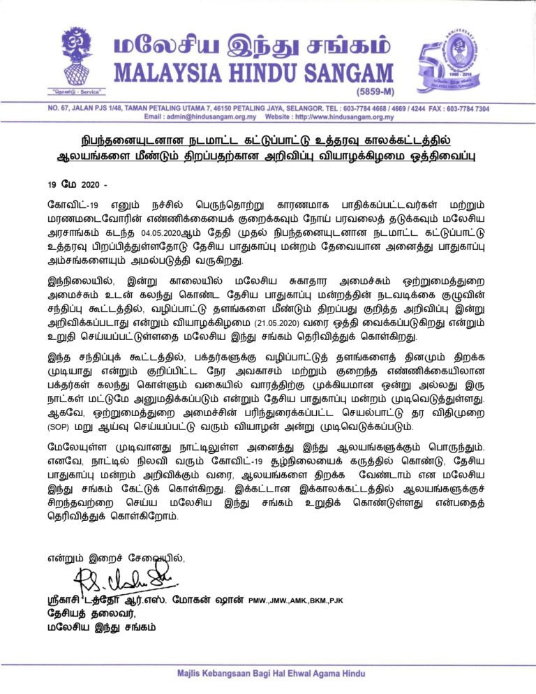 Tamil_RE-OPENING OF HINDU TEMPLES_thursday_page-0001