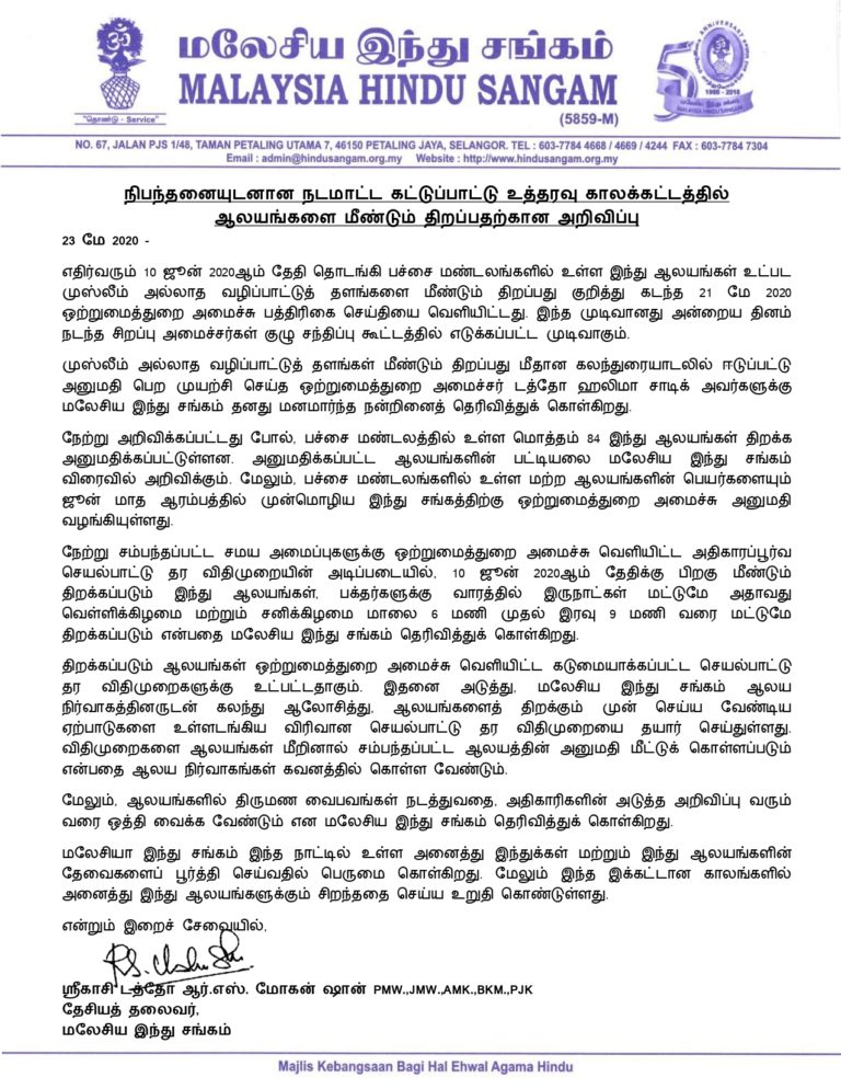 ஆலயங்களை மீண்டும் திறப்பதற்கான அறிவிப்பு_page-0001