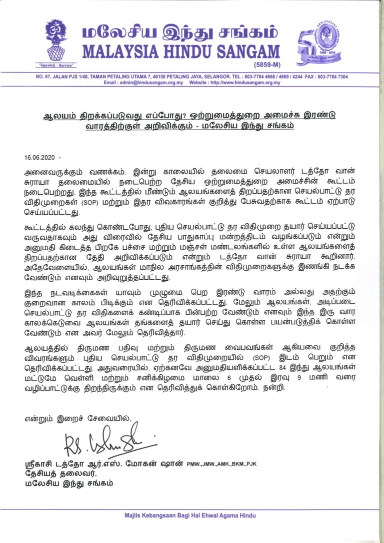 ஆலயம் திறக்கப்படுவது எப்போது_page-0001
