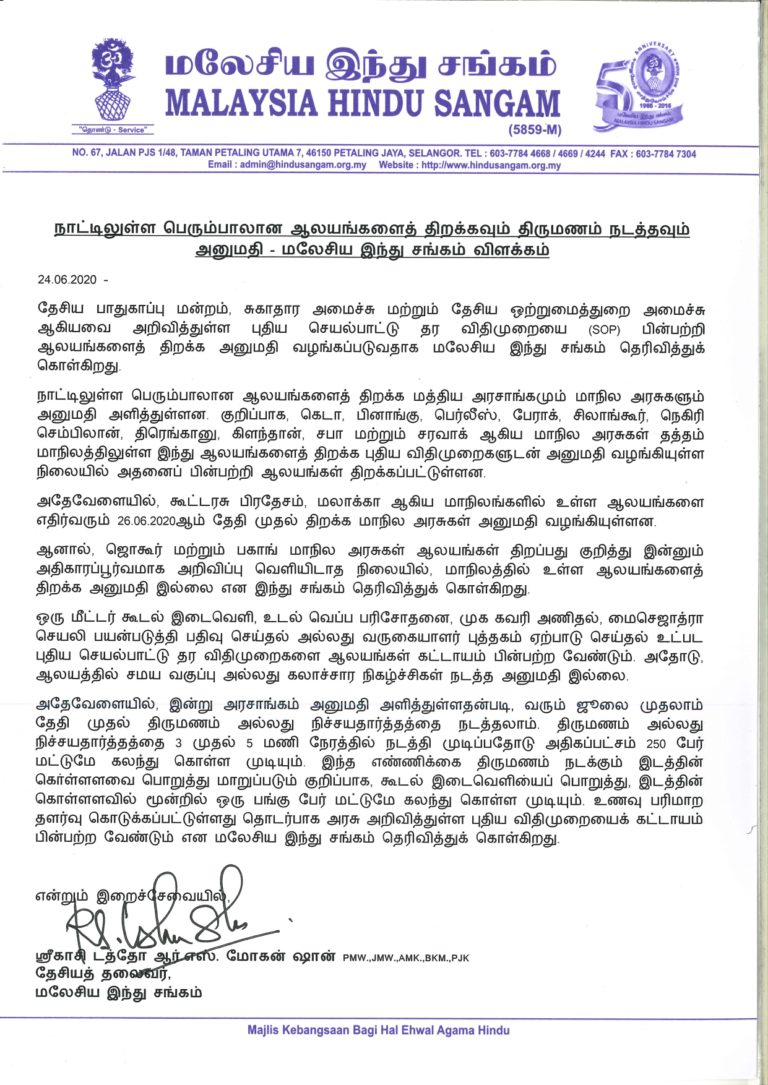நாட்டிலுள்ள பெரும்பாலான ஆலயங்களைத் திறக்கவும் திருமணம் நடத்தவும் அனுமதி_page-0001