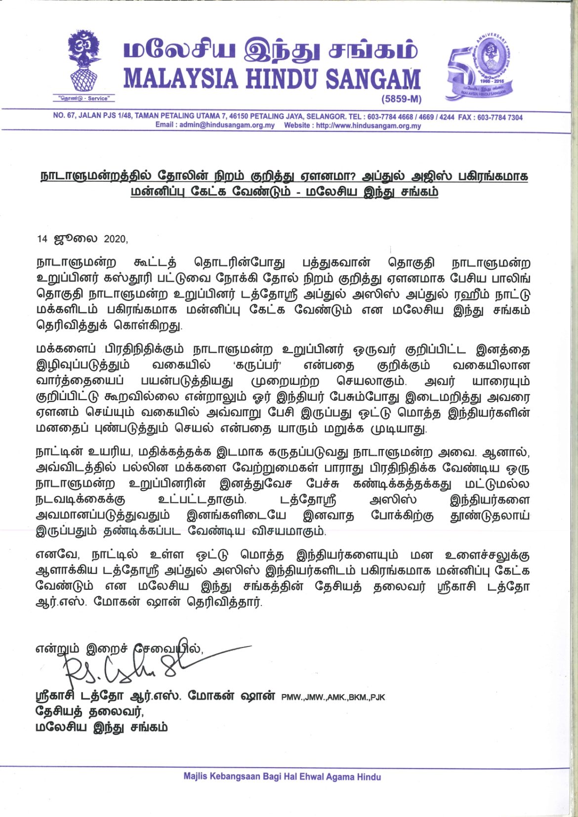 நாடாளுமன்றத்தில் தோலின் நிறம் குறித்து ஏளனமா?