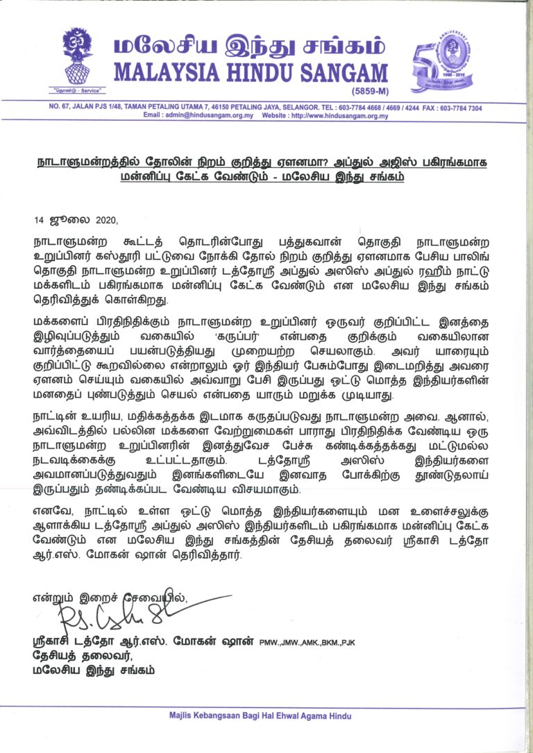 நாடாளுமன்றத்தில் தோலின் நிறம் குறித்து ஏளனமா_page-0001 (1)