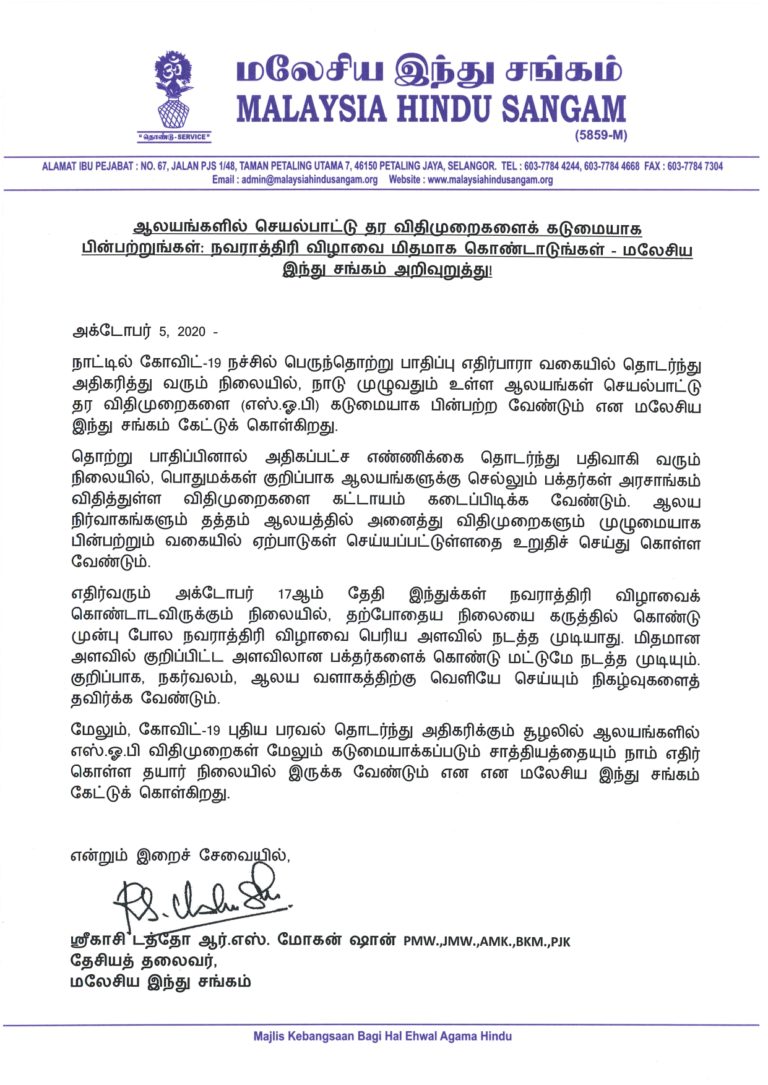 ஆலயங்களில் செயல்பாட்டு தர விதிமுறைகளைக் கடுமையாக பின்பற்றுங்கள்_page-0001