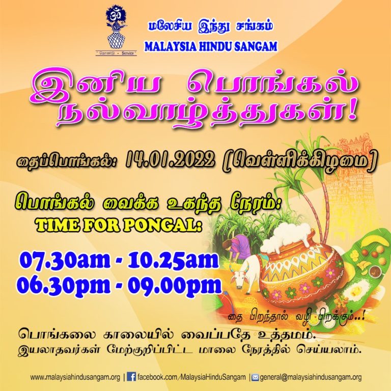 POSTER_தைப்பொங்கல் வைக்க உகந்த நேரம்_2022_page-0001