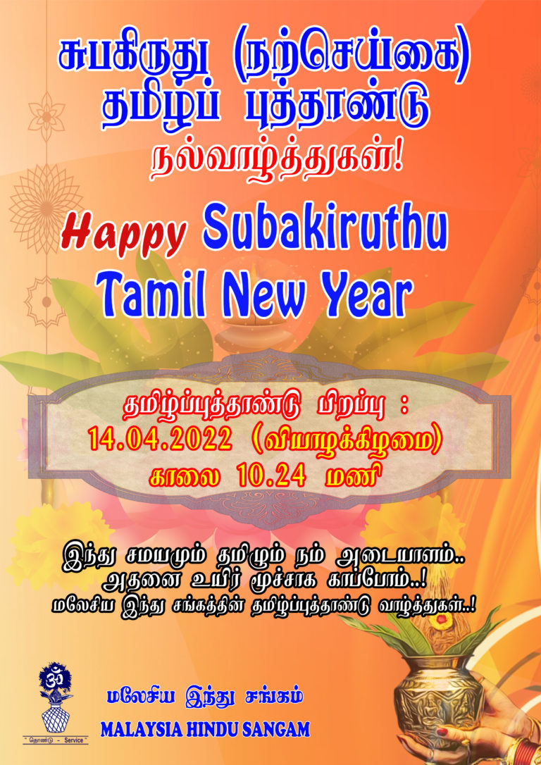 TAMIL PUTTHANDU 2022