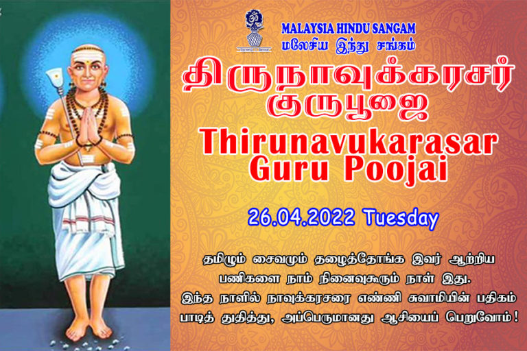THIRUNAVUKARASAR GURU POOJAI