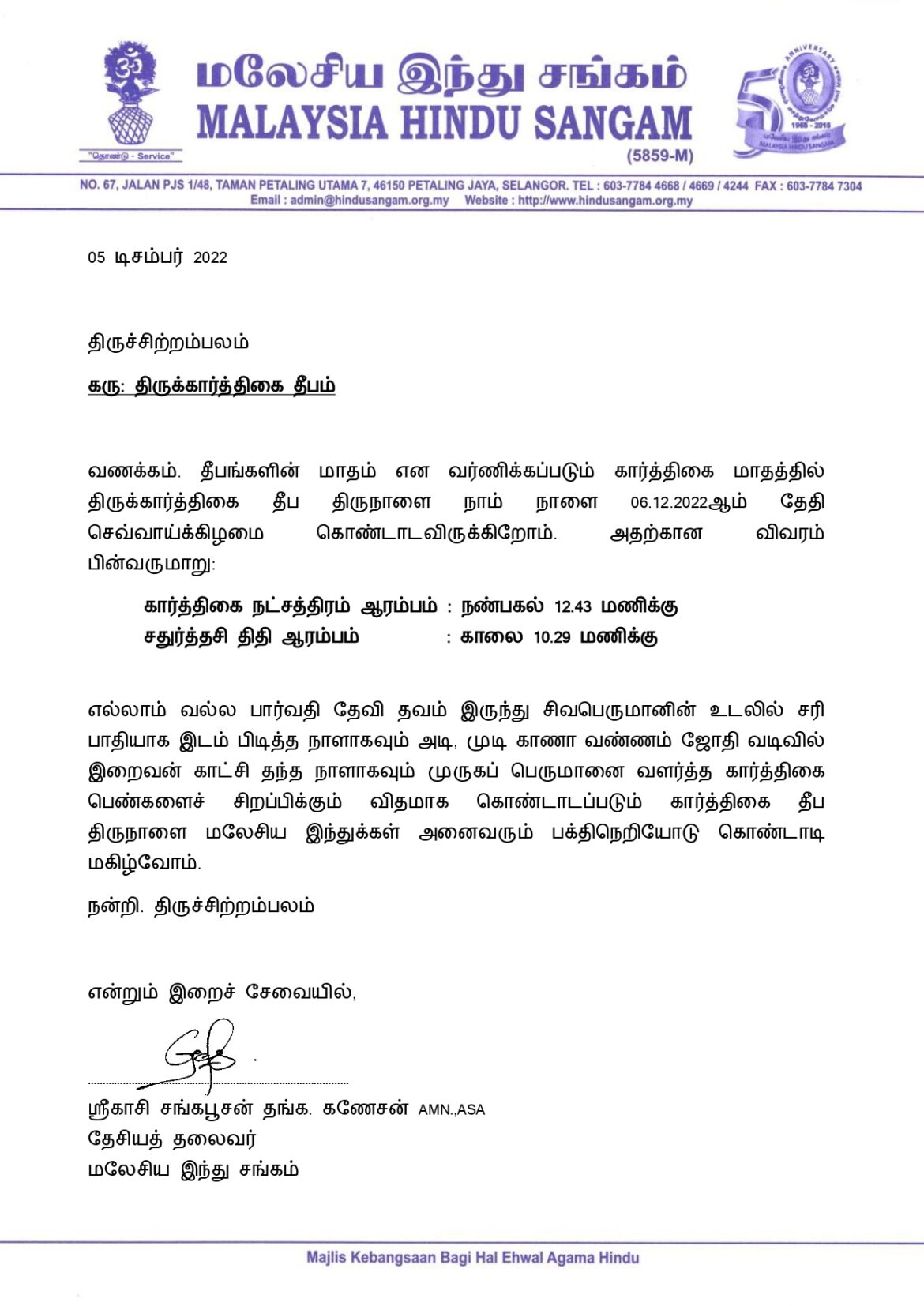 திருக்கார்த்திகை தீபம்