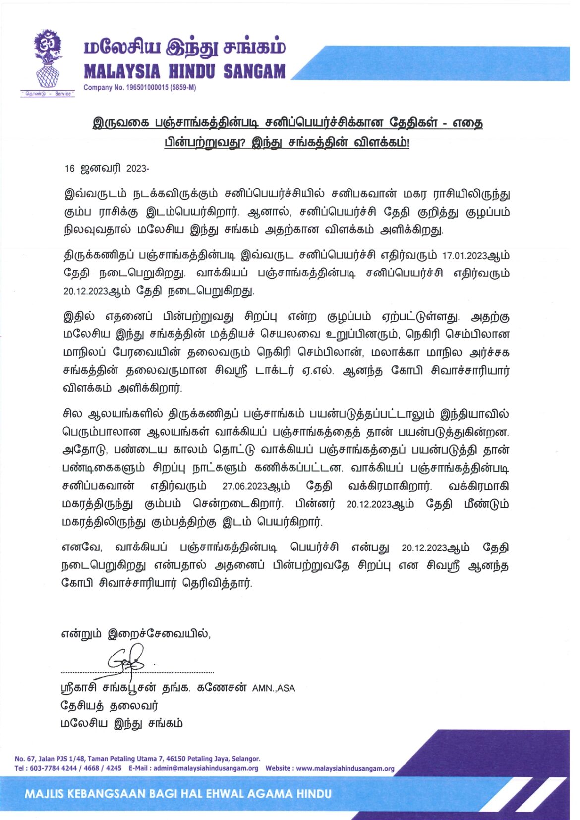 இருவகை பஞ்சாங்கத்தின்படி சனிப்பெயர்ச்சிக்கான தேதிகள் – எதை பின்பற்றுவது