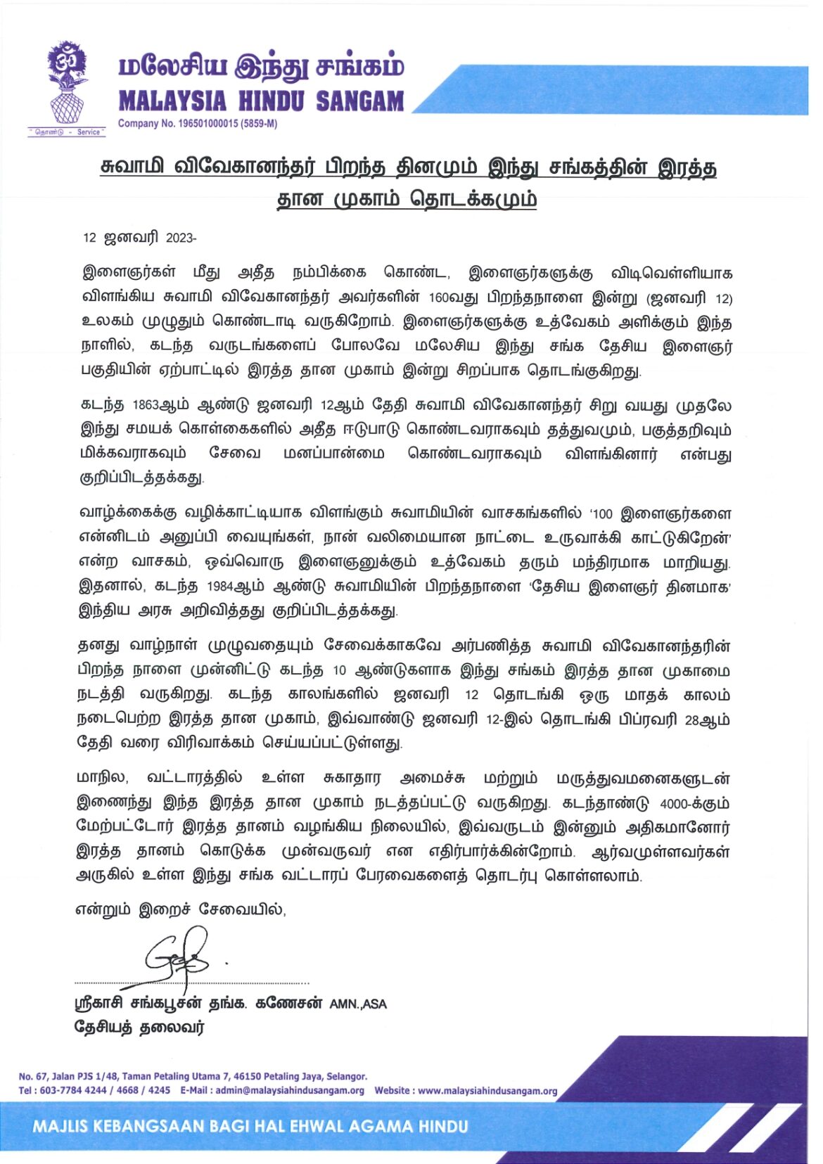 சுவாமி விவேகானந்தர் பிறந்த தினமும் இந்து சங்கத்தின் இரத்த தான முகாம் தொடக்கமும்