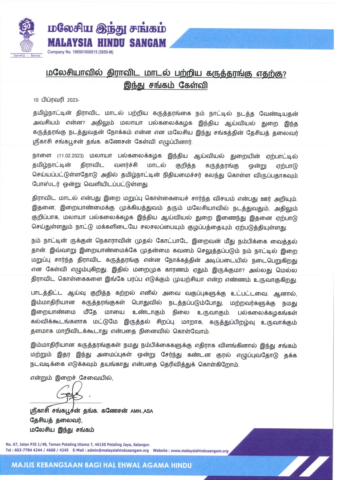 மலேசியாவில் திராவிட மாடல் பற்றிய கருத்தரங்கு எதற்கு?
